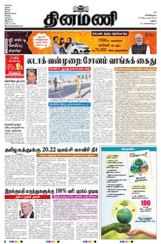 Dinamani Dindigul & Theni