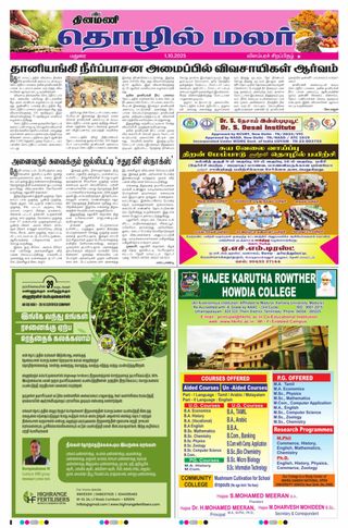 Dinamani Dindigul & Theni