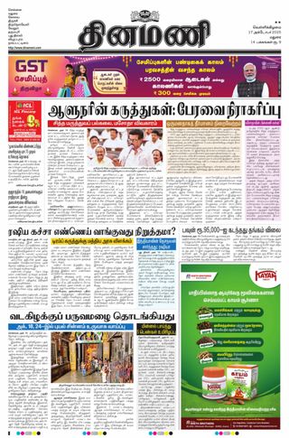 Dinamani Dindigul & Theni