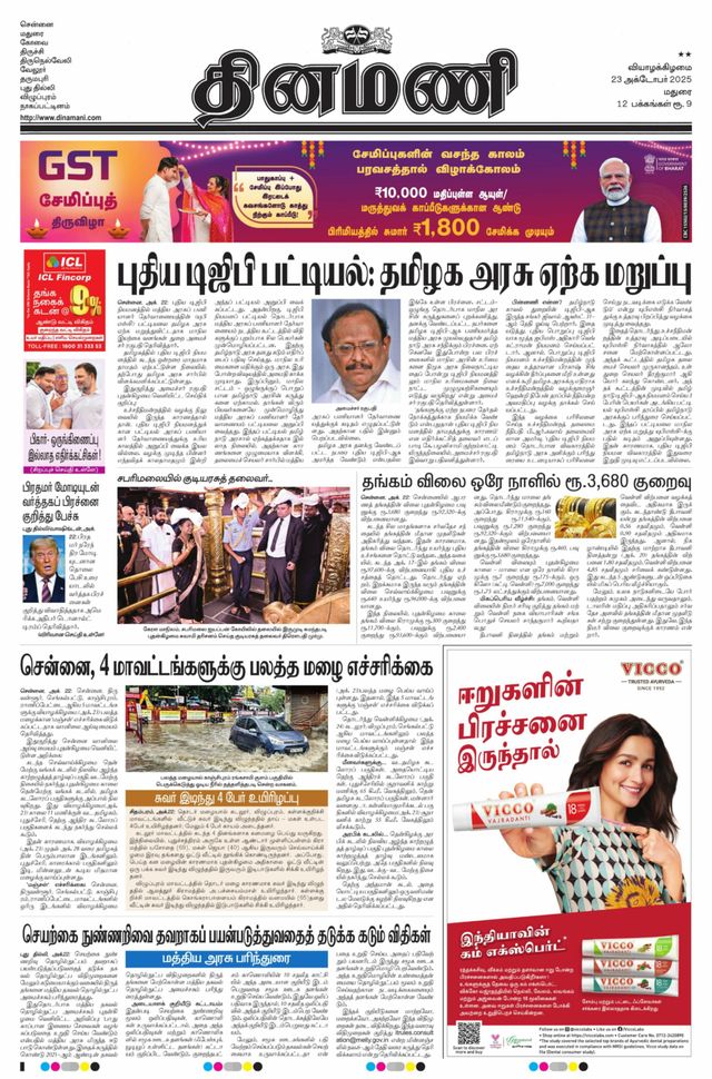 Dinamani Dindigul & Theni