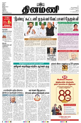 Dinamani Dindigul & Theni