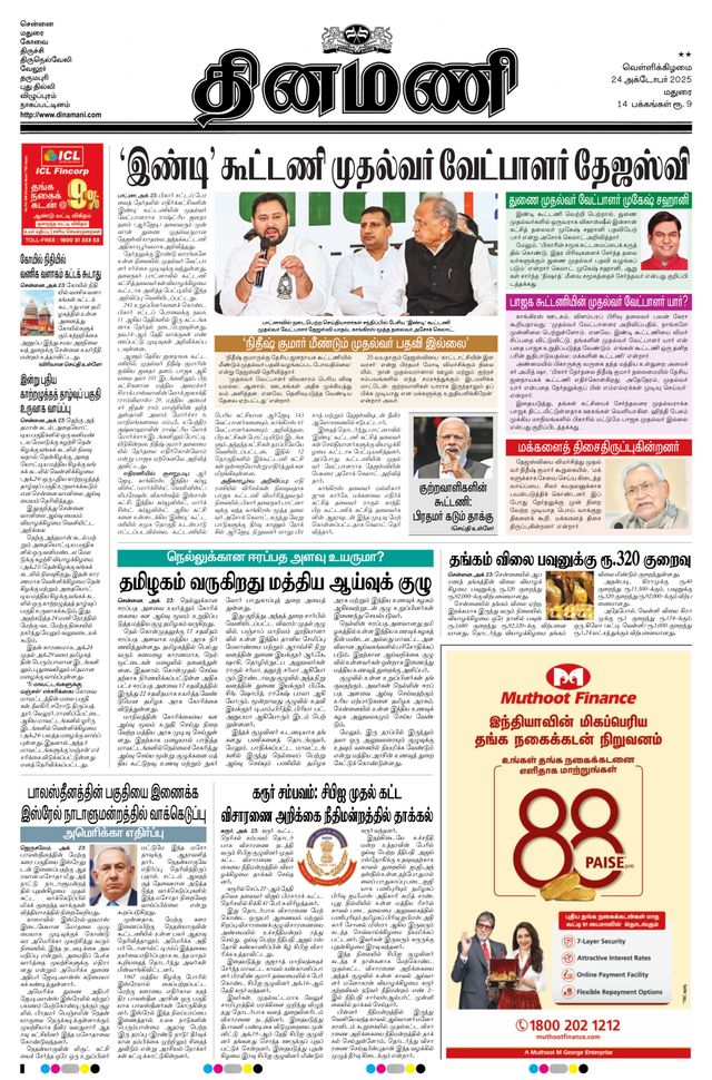 Dinamani Dindigul & Theni