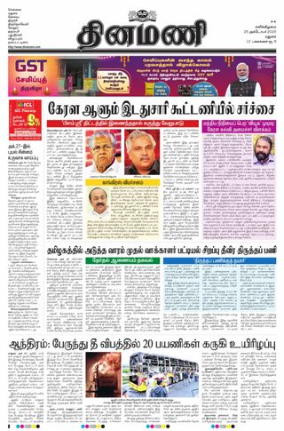 Dinamani Dindigul & Theni