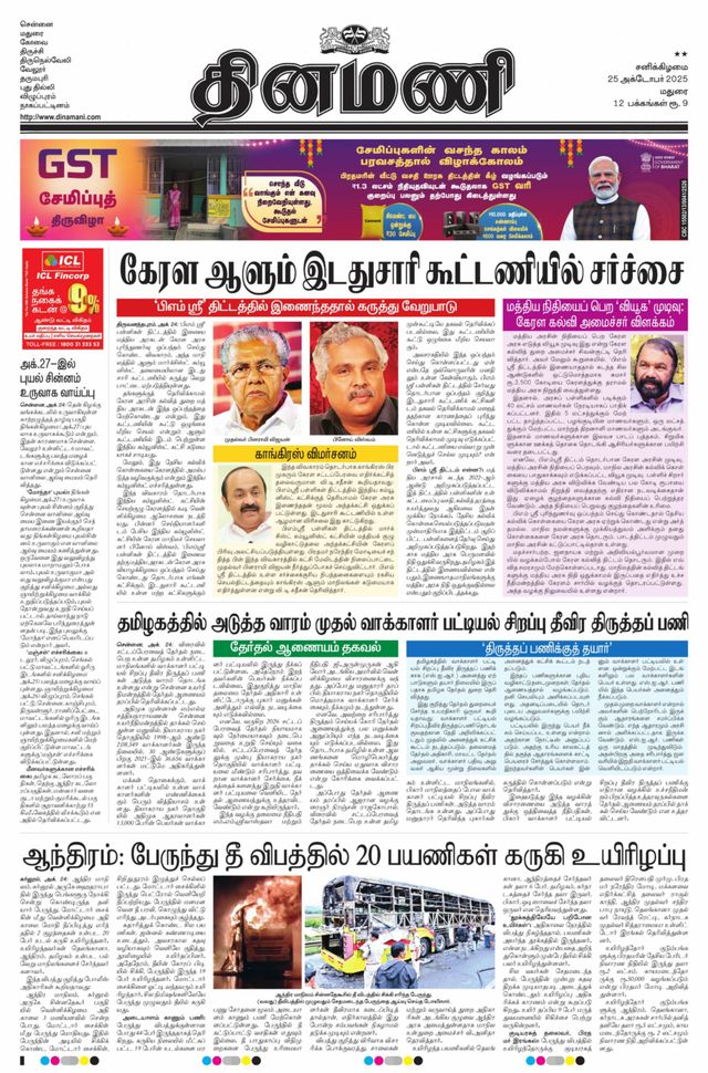 Dinamani Dindigul & Theni