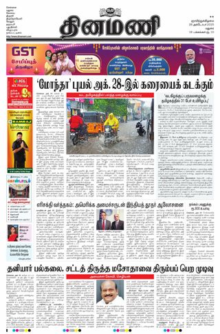 Dinamani Dindigul & Theni