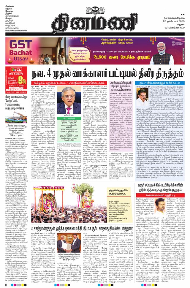 Dinamani Dindigul & Theni