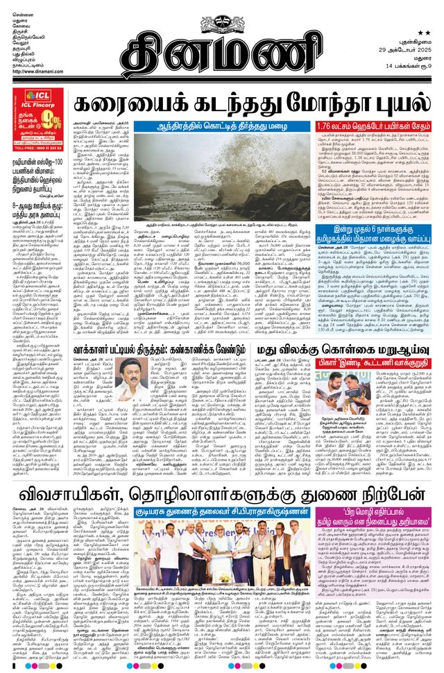 Dinamani Dindigul & Theni