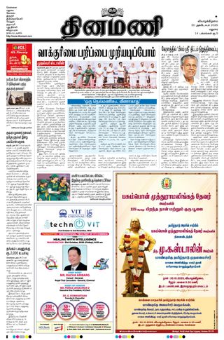 Dinamani Dindigul & Theni