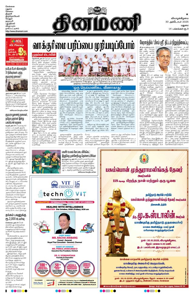 Dinamani Dindigul & Theni