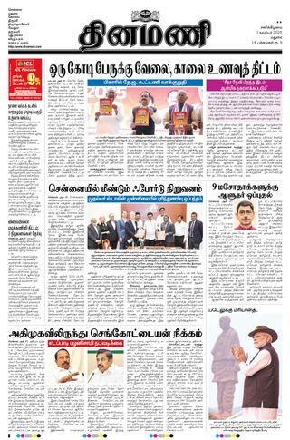 Dinamani Dindigul & Theni