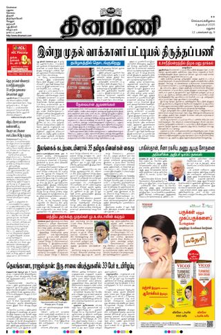 Dinamani Dindigul & Theni