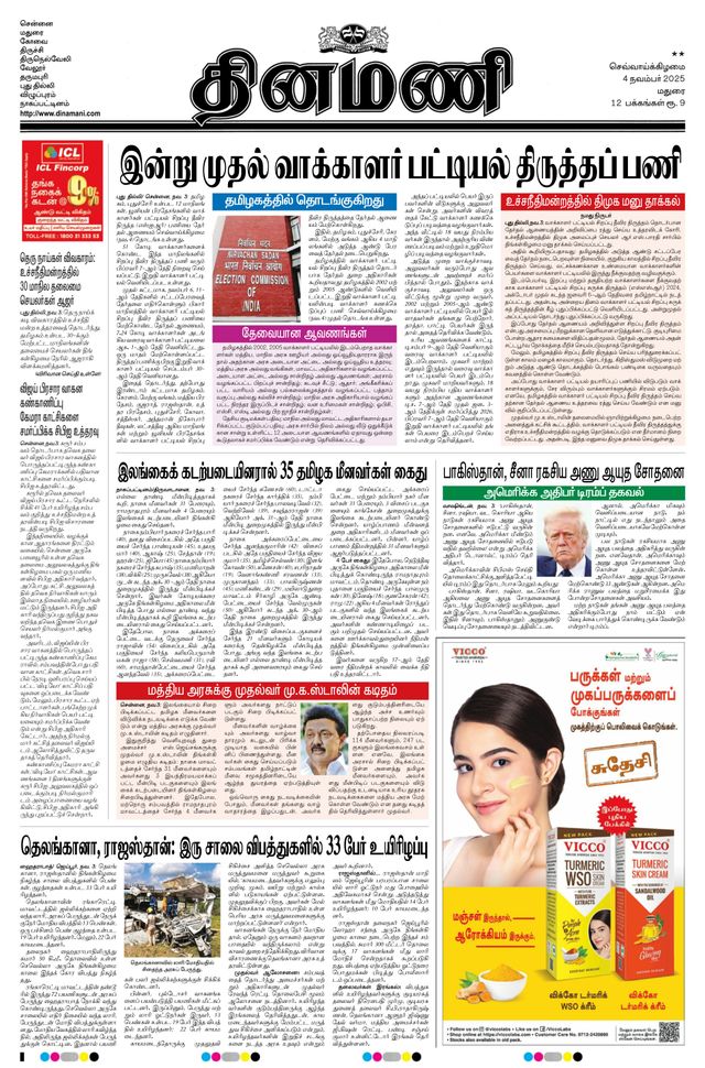 Dinamani Dindigul & Theni