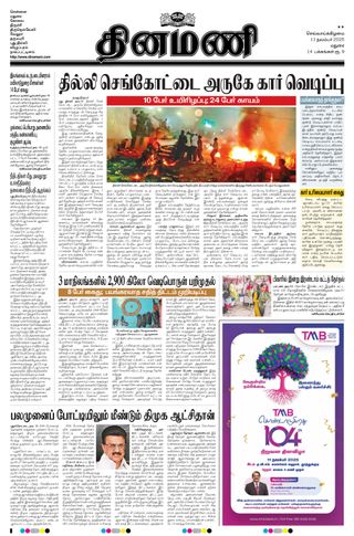 Dinamani Dindigul & Theni