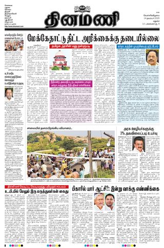 Dinamani Dindigul & Theni