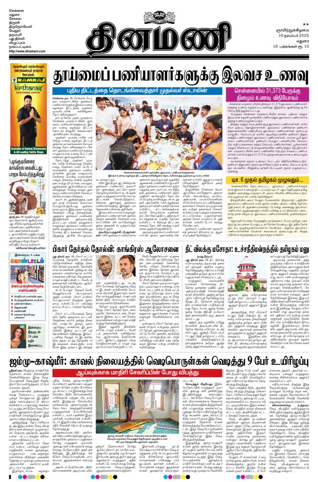 Dinamani Dindigul & Theni