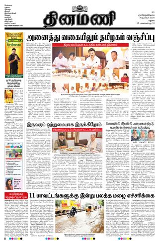 Dinamani Dindigul & Theni