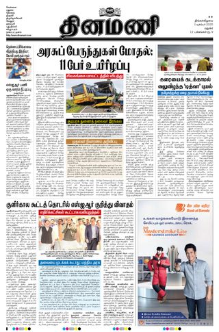 Dinamani Dindigul & Theni