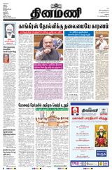 Dinamani Dindigul & Theni