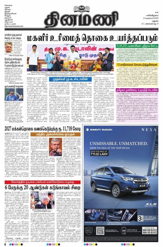 Dinamani Dindigul & Theni