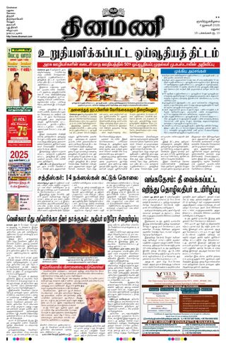Dinamani Dindigul & Theni