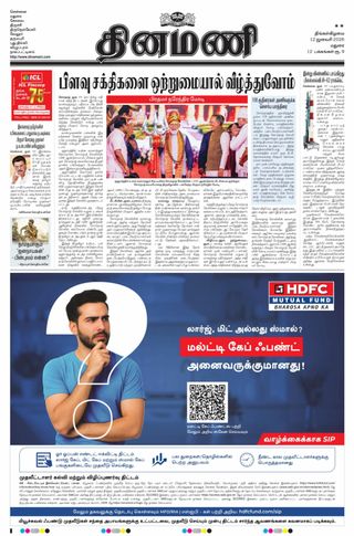 Dinamani Dindigul & Theni