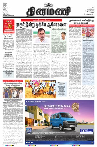 Dinamani Dindigul & Theni