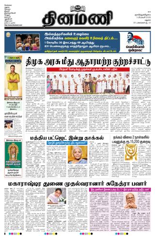 Dinamani Dindigul & Theni