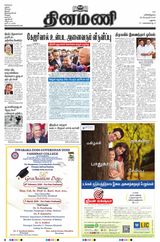 Dinamani Dindigul & Theni
