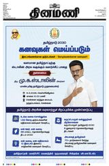 Dinamani Dindigul & Theni