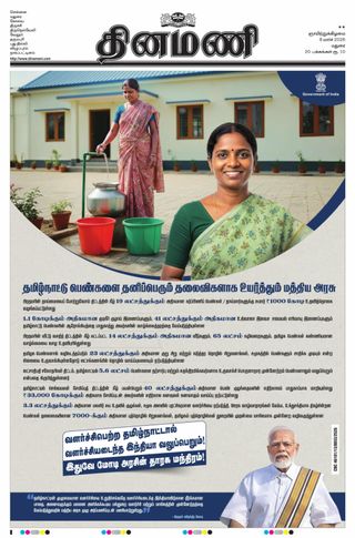 Dinamani Dindigul & Theni