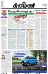Dinamani Dindigul & Theni