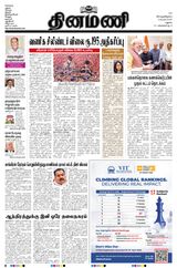 Dinamani Dindigul & Theni