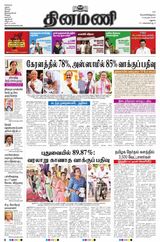Dinamani Dindigul & Theni
