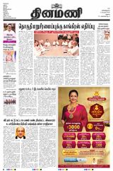 Dinamani Dindigul & Theni