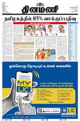 Dinamani Dindigul & Theni