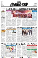 Dinamani Dindigul & Theni