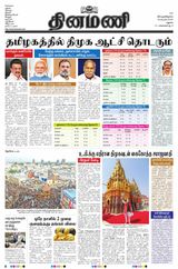 Dinamani Dindigul & Theni