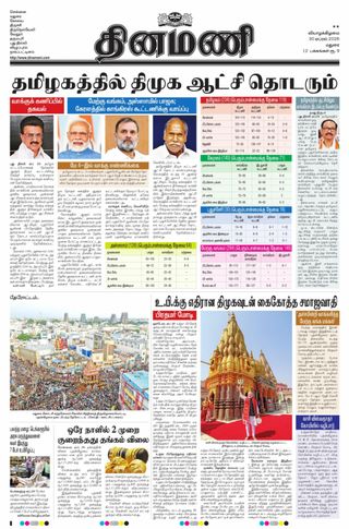Dinamani Dindigul & Theni