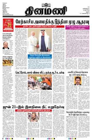 Dinamani Dindigul & Theni