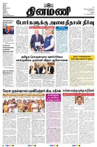 Dinamani Dindigul & Theni