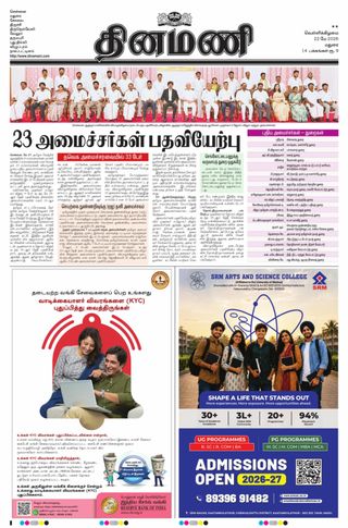 Dinamani Dindigul & Theni
