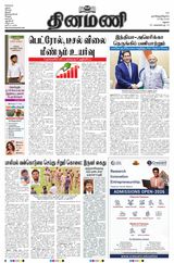 Dinamani Dindigul & Theni