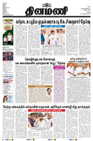 Dinamani Dindigul & Theni