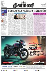 Dinamani Dindigul & Theni