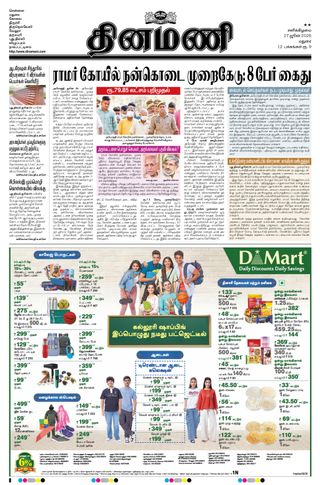 Dinamani Dindigul & Theni