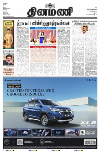 Dinamani Dindigul & Theni