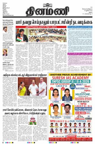 Dinamani Dindigul & Theni