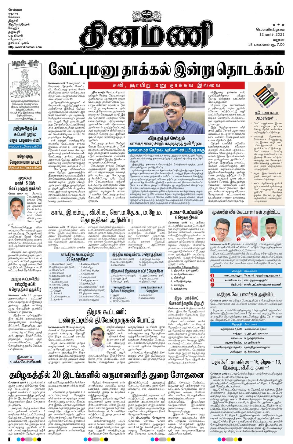 Dinamani CoimbatoreMarch 12, 2021 Newspaper Get your Digital