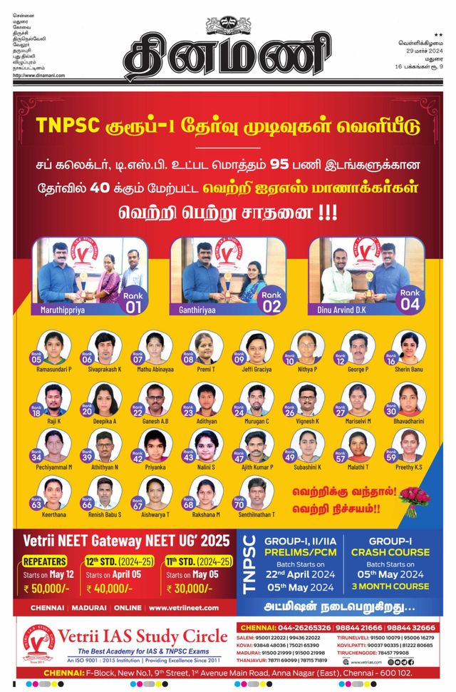 Dinamani Ramanathapuram & Sivagangai