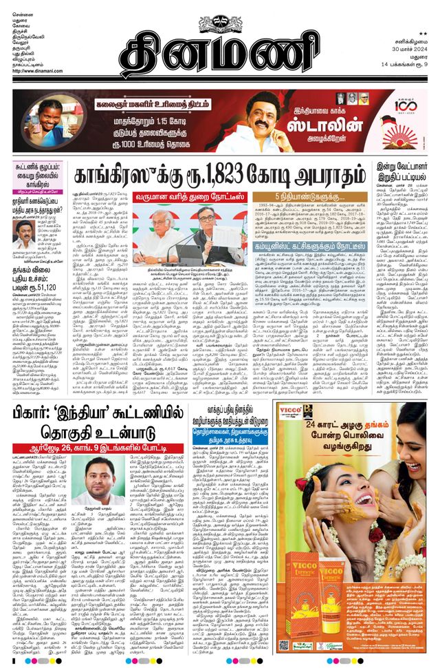 Dinamani Ramanathapuram & Sivagangai